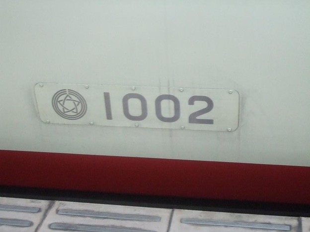 写真: Nagaden / 1000 (#1002) - Nagano Electric Railway
