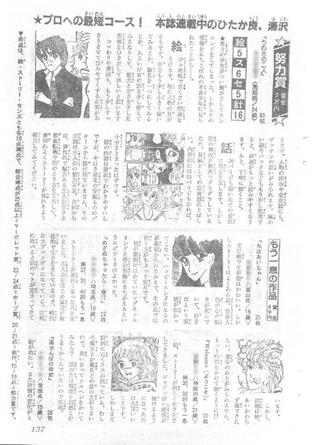 写真: 週刊マーガレット1980年 漫画賞発表02 中
