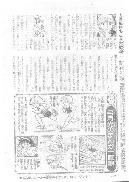 写真: 週刊マーガレット1980年 漫画賞発表03 左