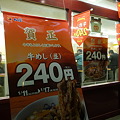 松屋２４０円