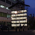写真: 熊谷うちわ祭　献燈　筑波