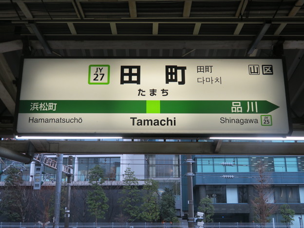 写真: 田町駅(JY27)