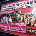 クーザ日本公演記念DVD（看板）