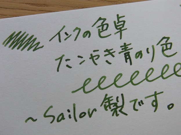 写真: a color table of the ink - Takoyaki Aonori iro Handwriting 1
