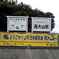 写真: 日本最南端の駅（JR）ナウ！