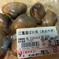 バカ貝１３９円