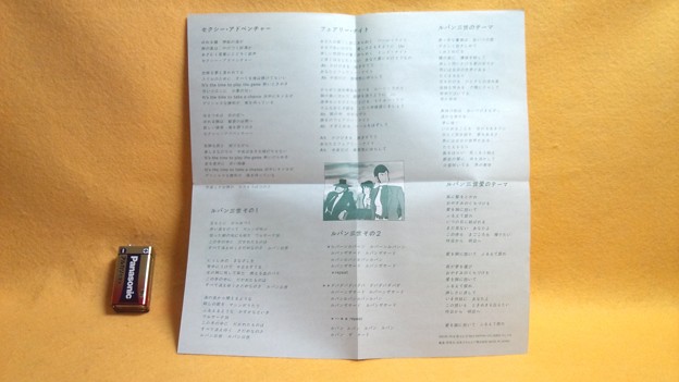歌詞カード裏面　ルパン三世 パーフェクト・コレクション 主題歌 挿入歌 サントラ CD