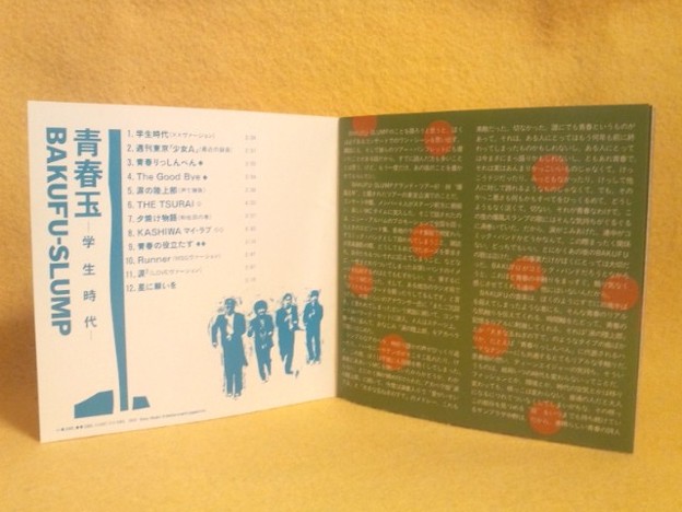 写真: 青春玉 〜学生時代〜 爆風スランプ CD BAKUFU-SLAUMP  涙の陸上部