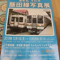 飯田線に乗って来た。撮り鉄さん