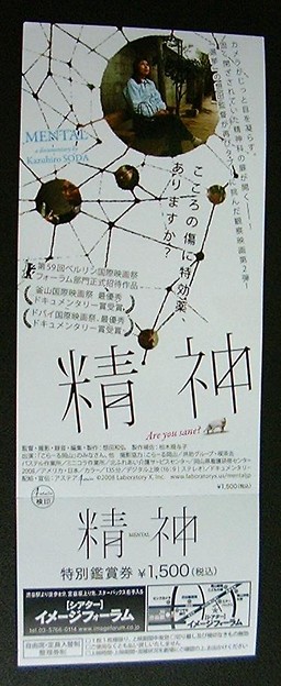 映画『精神』特別鑑賞券(movie-tv-music/0016)