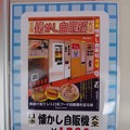 IMGP4245岩国市、美川町日本一自販機コーナー絶品ラーメン8