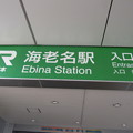 写真: 海老名 Ebina