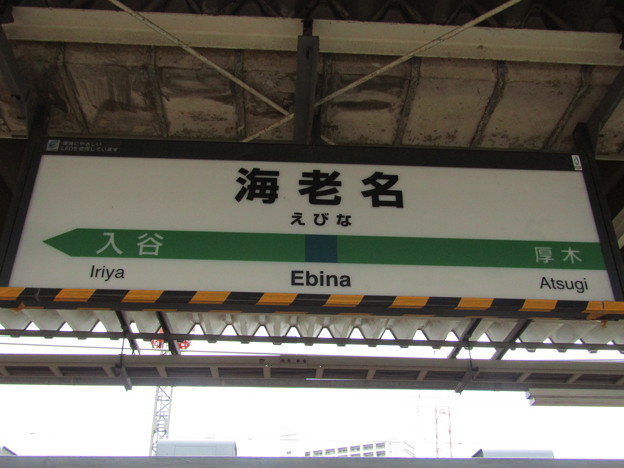 海老名 Ebina
