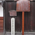 写真: 二条第／妙顕寺城（京都市中京区）