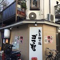 写真: 東京担々麺 ゴマ哲（亀戸）