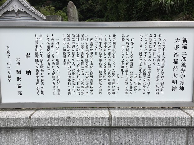 写真: 大宝寺／佐竹屋敷跡（鎌倉市）多福明神社