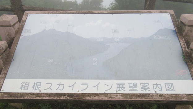 写真: 箱根芦ノ湖展望公園（御殿場市）