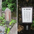 写真: 山本勘助誕生地（富士宮市）安女墓