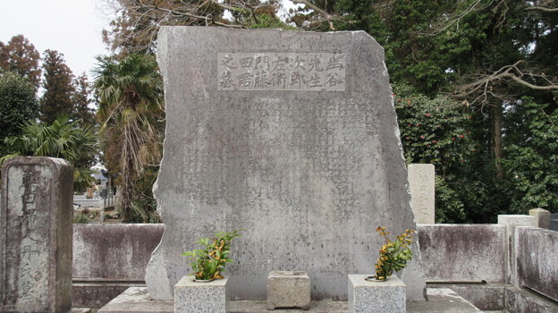 写真: 常盤共有墓地（水戸市）藤田幽谷墓