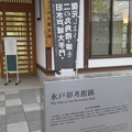 写真: 水戸城（茨城県）二の丸 彰考館跡