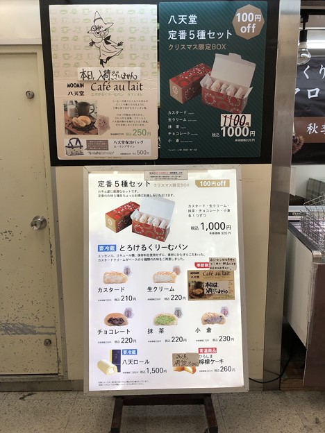 写真: 八天堂 藤沢駅店