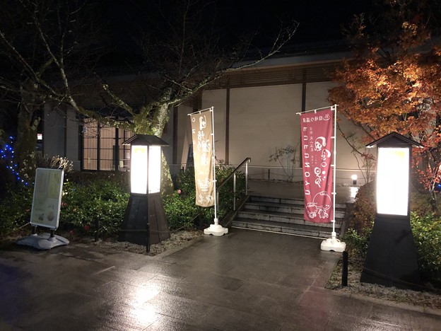 嵐山温泉湯浴み処 風風の湯（西京区）