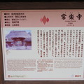 写真: 常楽寺（鎌倉市）
