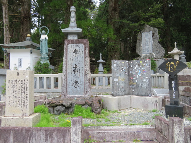 写真: 高野山金剛峯寺 奥の院（高野町）花菱アチャコ墓所