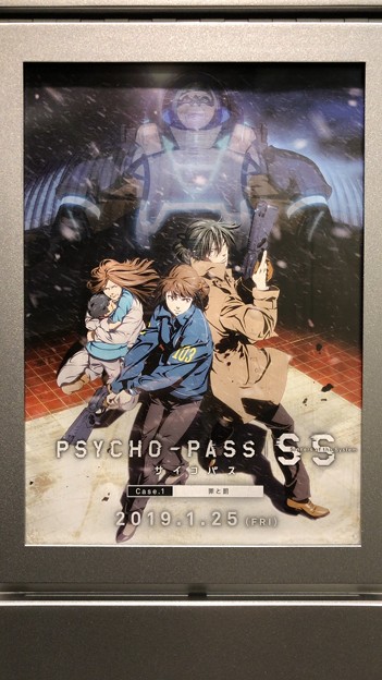 「PSYCHO-PASS Sinners of the System Case.1「罪と罰」」鑑賞。