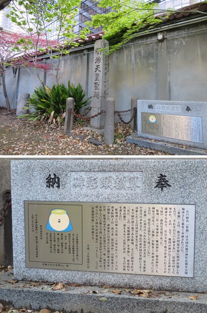写真: 坐摩神社（いかすり。大阪市中央区）明治天皇聖燭碑