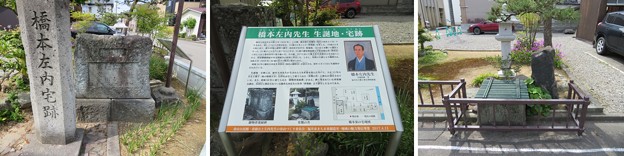 写真: 橋本左内生誕の地・橋本左内宅跡（福井市）