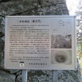 写真: 二本松城（福島県二本松市）搦手門跡