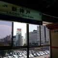写真: ボッチ旅  新神戸で新幹線乗り換え♪