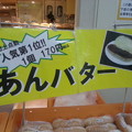 写真: 盛岡駅 福田パン 売ってたあああ！