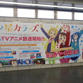 写真: コミケ93 国際展示場駅 三ツ星カラーズ 壁面広告