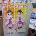 写真: 相模原桜祭り つぶつぶ☆ドル 物販ブース