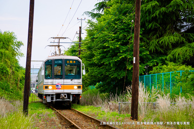 上熊本線を走るメトロ01系。