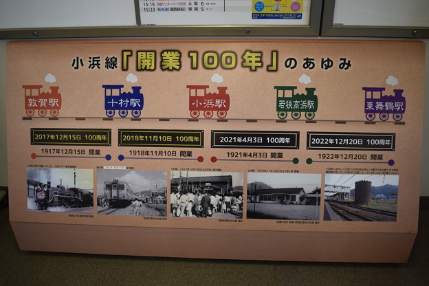 写真: 敦賀駅の写真0051