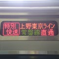 上野東京ライン 特別快速