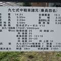 Photos: 若獅子神社_九七式中戦車_スペック-4795