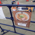 写真: 「中華蕎麦とみ田 富田治 ラーメンPROJECT 真ラーメン祭り絆 in 松戸・21世紀の森と広場」
