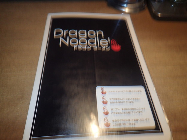 Dragon Noodle&#039;s ドラゴンラーメン