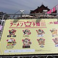 写真: 撮って出し。。横浜赤レンガのイベント ラーメン女子博。。(^^)3月18日