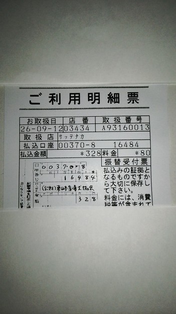 写真: 東日本盲導犬協会に寄付した明細書