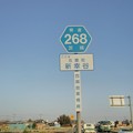 写真: 【4月2日は栗橋へ！その31】茨城県道の標識