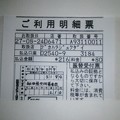 写真: 8月24日に秋田県共同募金会に寄付した明細書