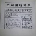 秋田県共同募金会へ送金した明細書