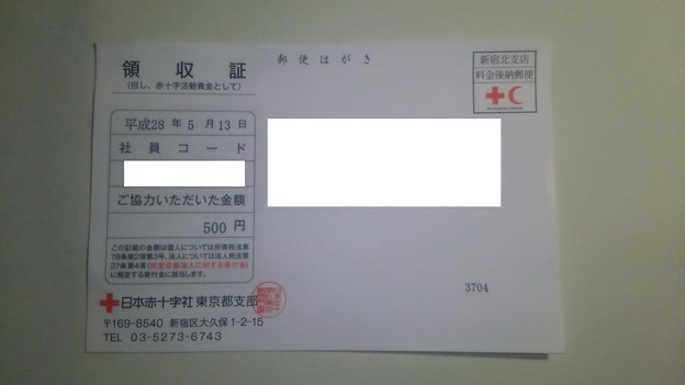 日本赤十字社東京都支部に寄付した領収証(2016/05/13)