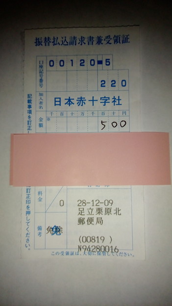日本赤十字社の「NHK海外たすけあい」の寄付金を送金した明細書