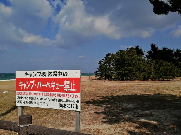 シーズンオフの慶野松原キャンプ場はキャンプ禁止